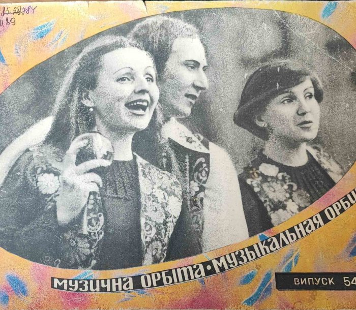 Музична орбіта