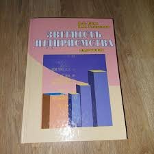 Звітність підприємства
