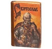 Святослав