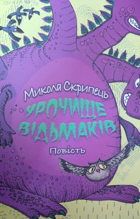 Урочище відьмаків