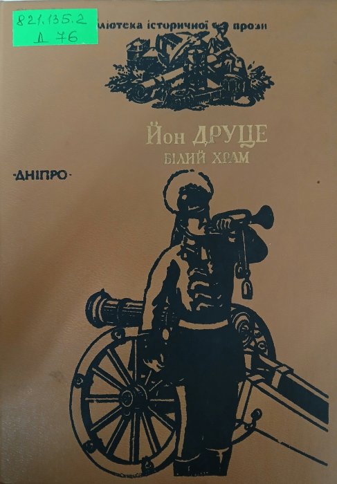 Білий храм