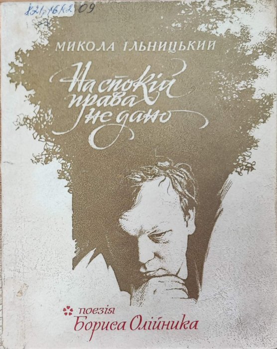 На спокій права не дано