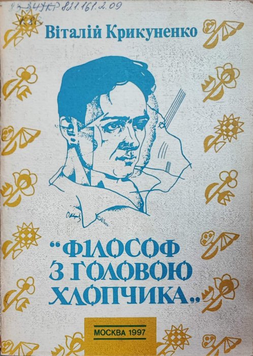Філософ з головою хлопчика