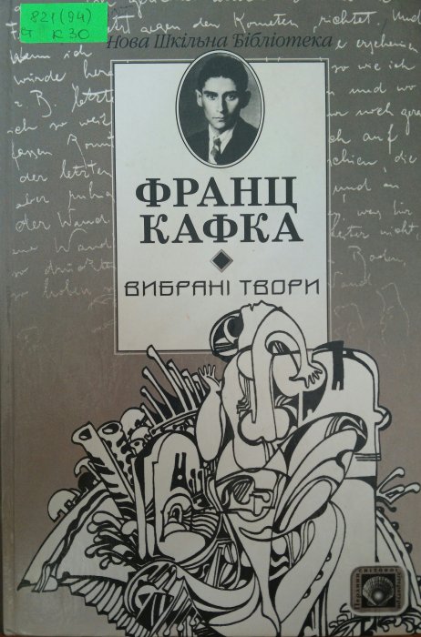 Вибрані твори