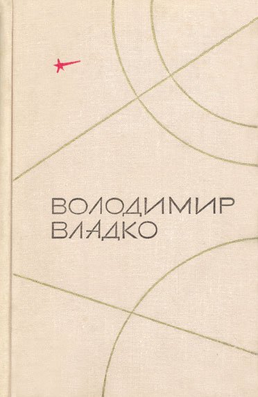 Твори в п'яти томах Том 4
