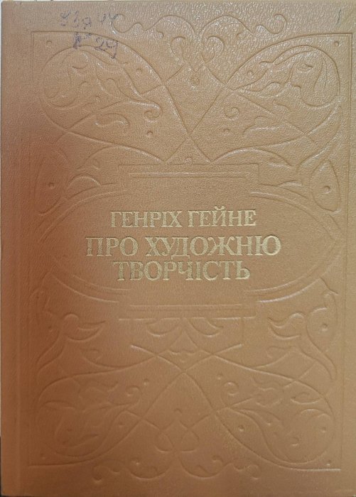 Про художню творчість