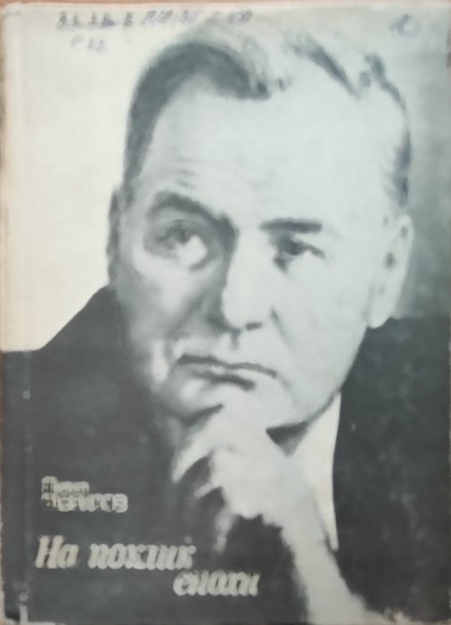 На поклик епохи