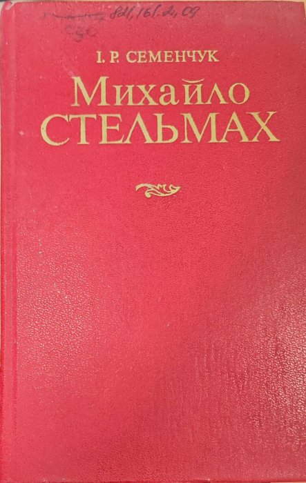 Вивчення творчості Стефаника