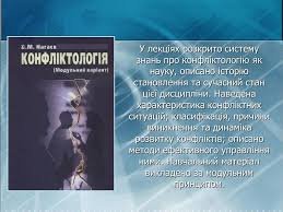 Конфліктологія