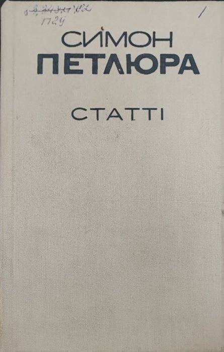 Симон Петлюра. Статті