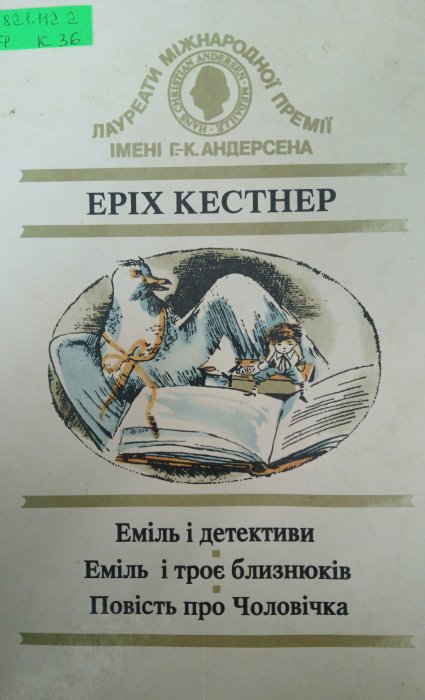Еміль і детективи