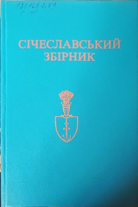 Січеславський збірник