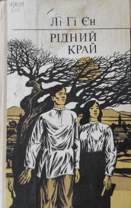 Рідний край