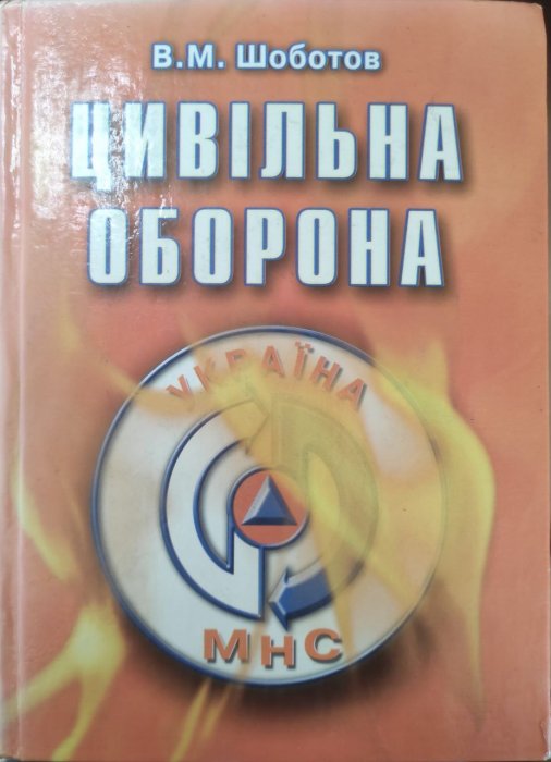 Цивільна оборона