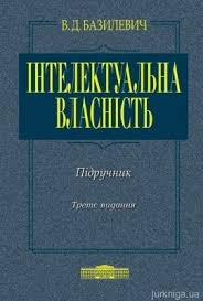 Інтелектуальна власність