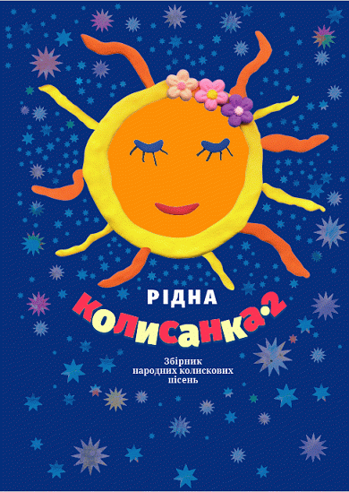 Рідна колисанка 2