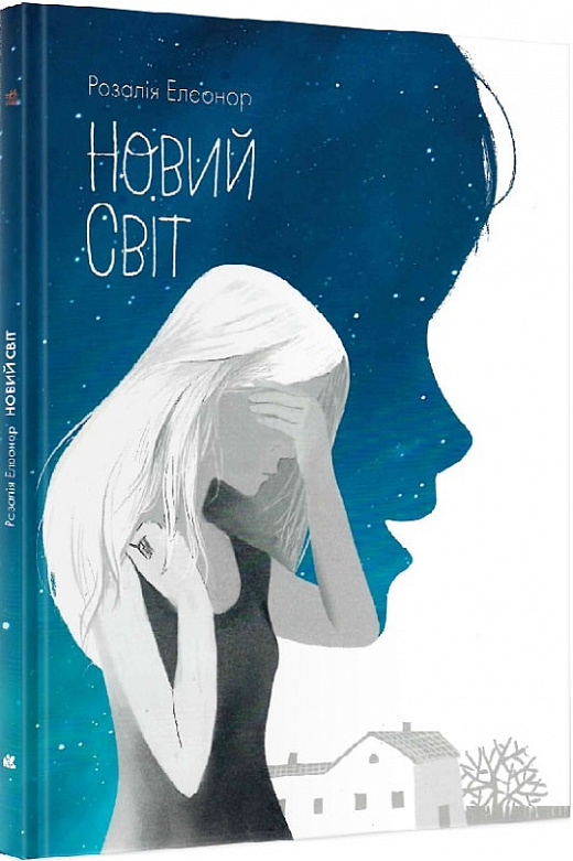 Новий світ