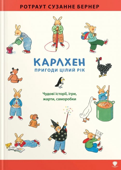 Кархлен. Пригоди цілий рік