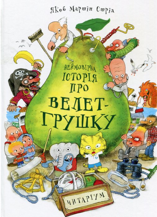 Неймовірна історія про Велет-Грушку
