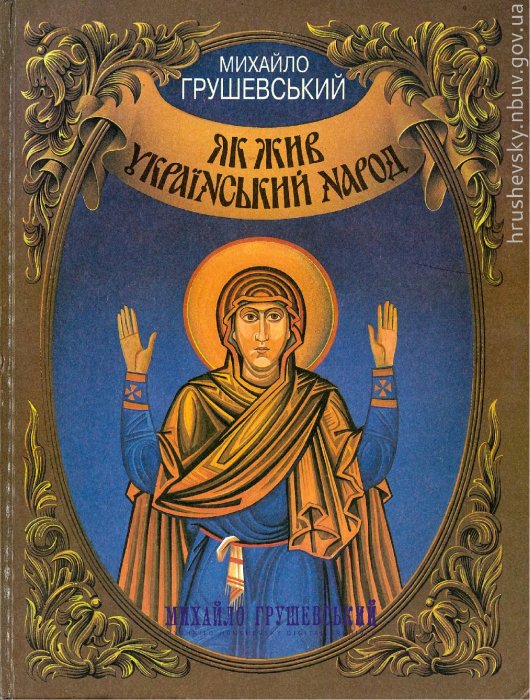 Як жив український народ