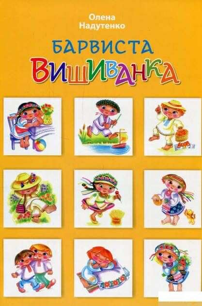 Барвиста вишиванка
