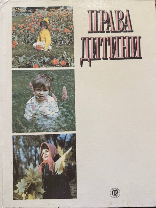 Права дитини