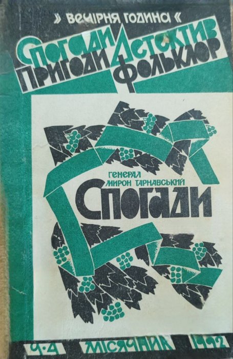 Спогади