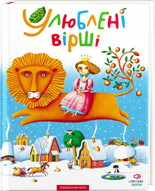 Улюблені вірші. Том 1
