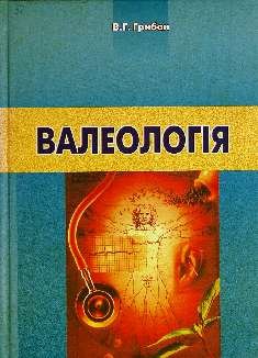 Валеологія