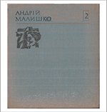 Твори в десяти томах Том 2