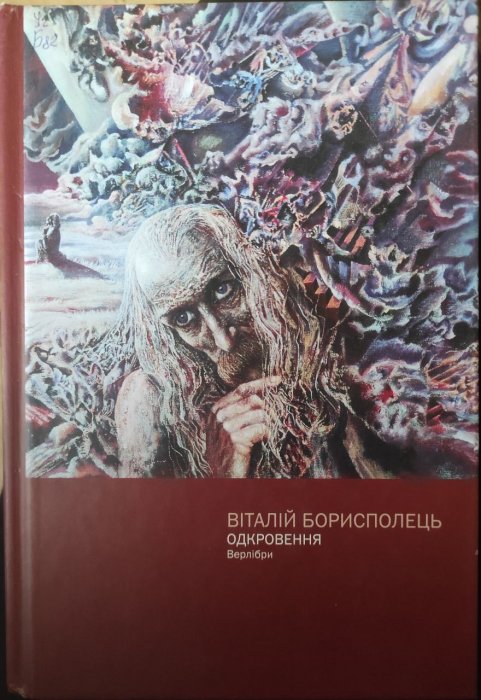 Одкровення