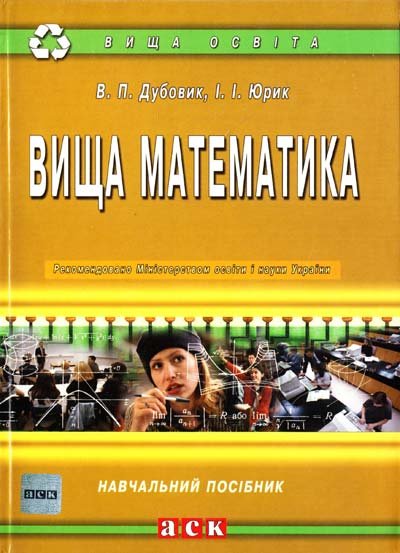 Вища математика