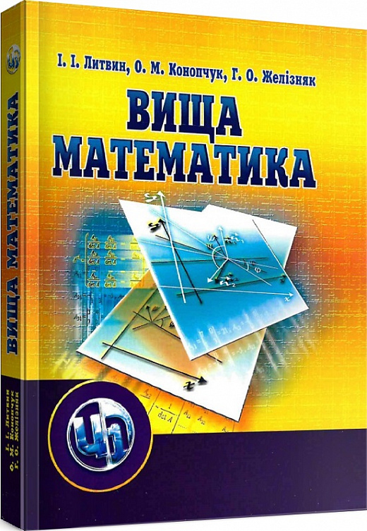 Вища математика