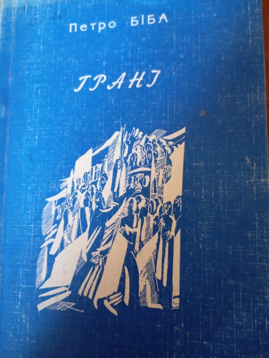 Грані