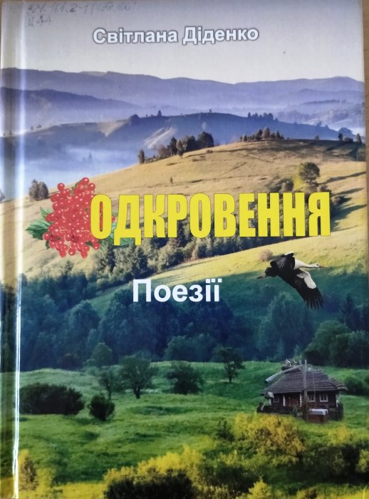 Одкровення