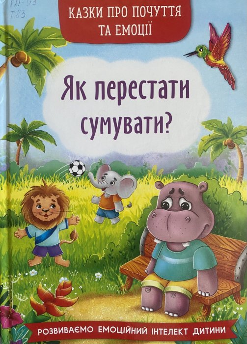 Казки про почуття та емоції. як перестати сумувати?