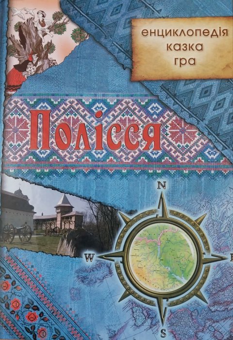 Полісся