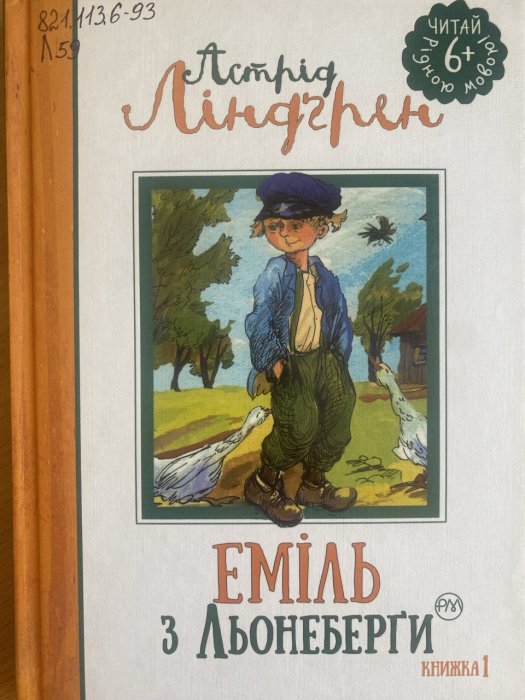 Еміль з Льонеберги