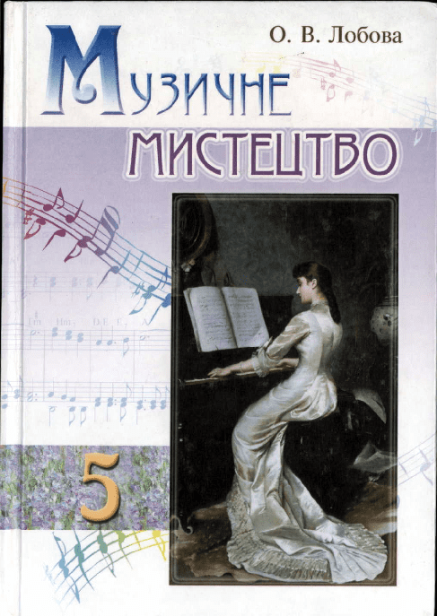 Музичне мистецтво