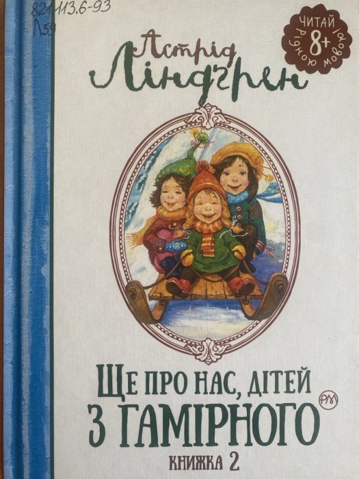 Ще про нас, дітей з Гамірного