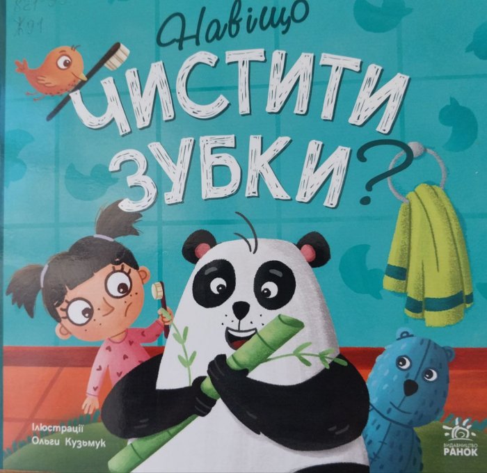 Навіщо чистити зубки