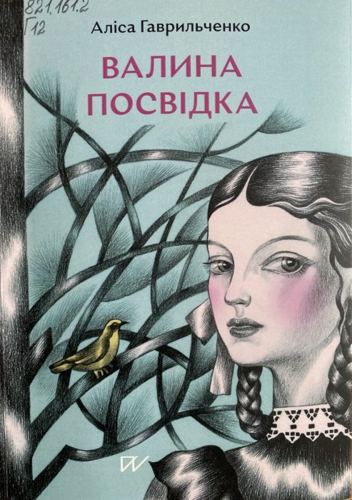 Валина посвідка