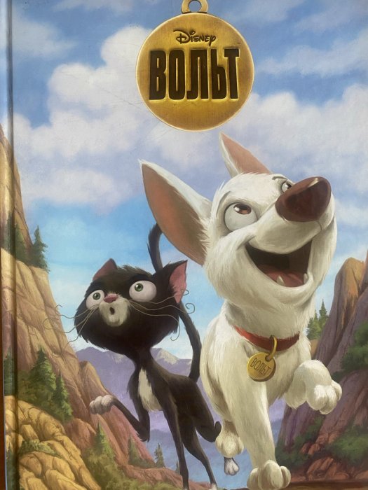 Вольт
