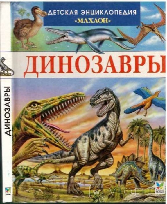 Динозаври