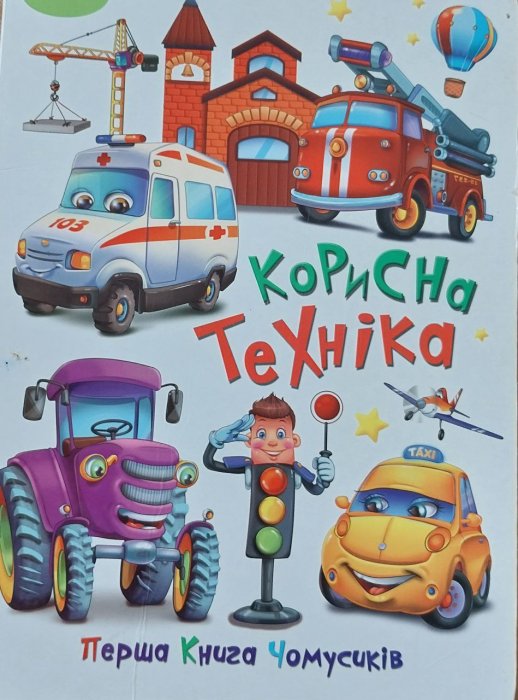 корисна Техніка