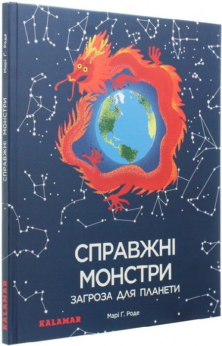 Справжні монстри: загроза для планети