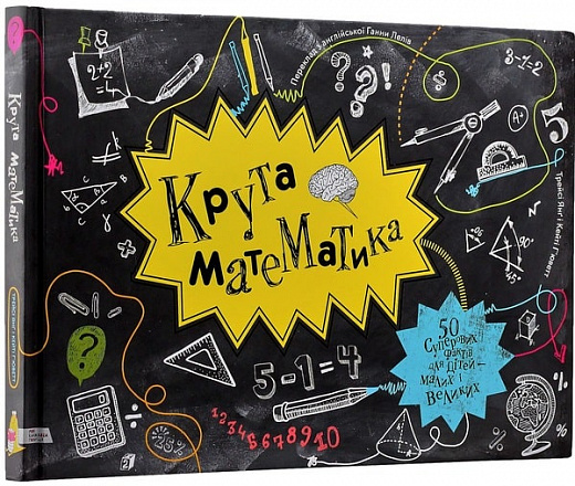 Крута математика