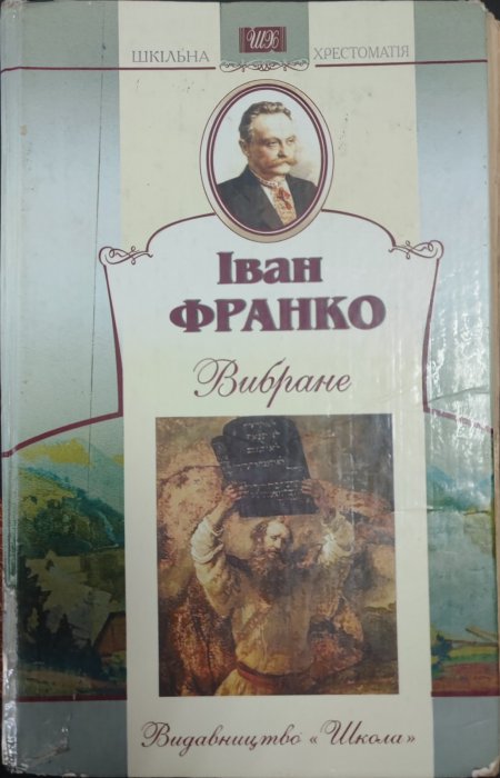 Вибране