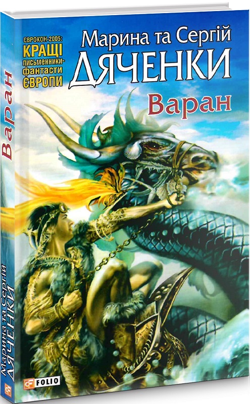 Варан