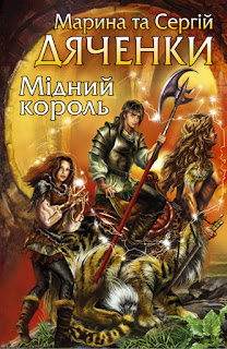 Мідний король